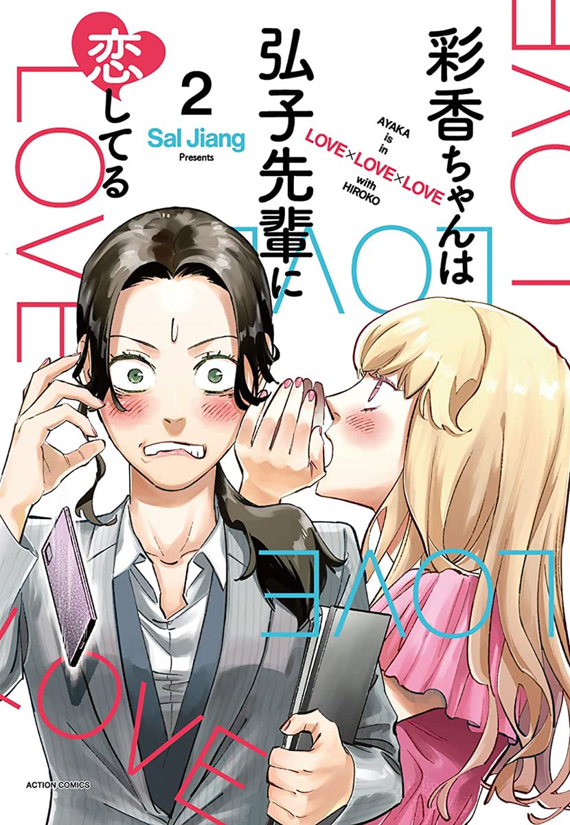 Manga Mogura RE on Twitter "Office Romance Girls Love"AYAKA is in LOVE with HIROKO!" vol 2 by