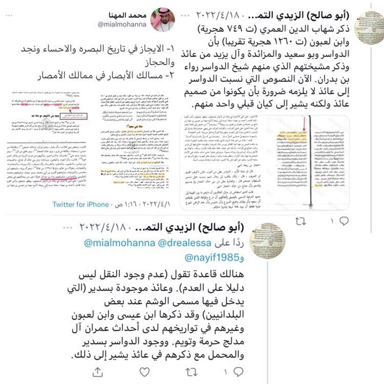 mib_08's tweet photo. ان القول بإقرار ابن لعبون بنسب الدواسر إلى عائذ فهذه منه أسخف ما قرأته
الخلط والغلط بين اقوال العلماء حجة لأقزام التاريخ مثل هاؤلاء
فابن لعبون بنفسه يؤكد بأنه يُخالف أقوال المحشيين(الذين وضعو الدواسر وغيرهم من أحلاف آل فضل في عائذ)
كحل عينك انت وياه👇
@mialmohanna 
@TamimiSaadi https://t.co/Nr15d2t4p7