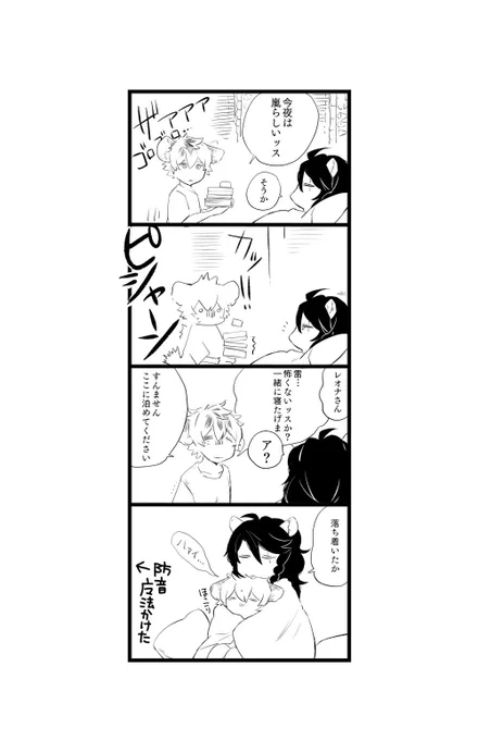 #レオラギ1D_1W
開催ありがとうございます!!🙏✨
遅刻です…!🙇‍♂️
お題「嵐の夜」お借りしました! 