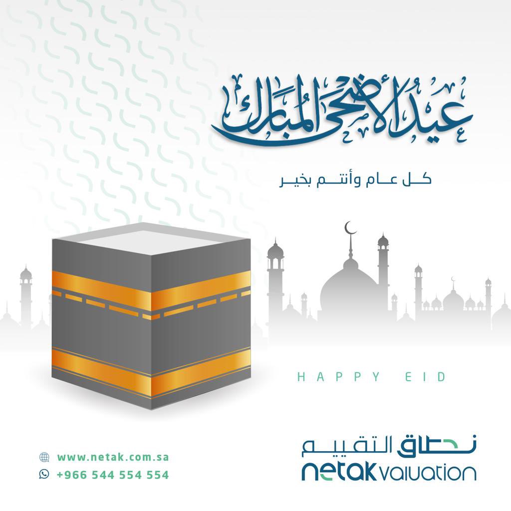 Netak_NREV's tweet photo. كل عام وانتم بخير .. بمناسبة عيد الأضحى المبارك أعادة الله علينا وعليكم بالخير والبركات .. https://t.co/drtwgwgRyI
