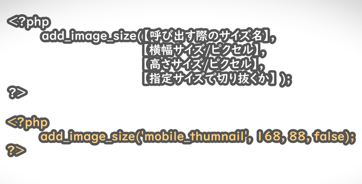 Aipictors's tweet photo. ★WordPress 記事サムネイルのサイズを追加する💡
☑ add_image_sizeをfunction.phpに追加することでサムネイルサイズを指定することができる
☑追加後は、<?php echo get_thumb_img('【追加したサイズ名】'); ?>で呼び出すことができる
#TechMemo
#WordPress
#駆け出しエンジニアと繋がりたい https://t.co/8U2VTuqRcC