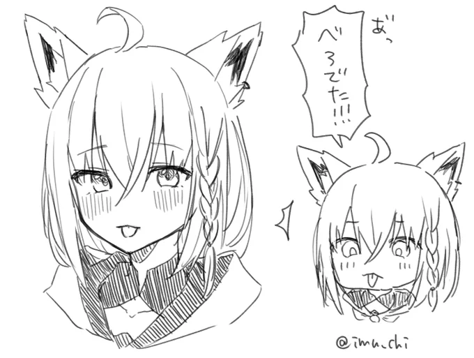 舌出しきーつねかわいかった..

#絵フブキ 