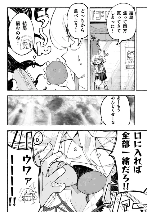 天気で人格が変わる女の子とパン屋(2/2) #漫画が読めるハッシュタグ #創作漫画 