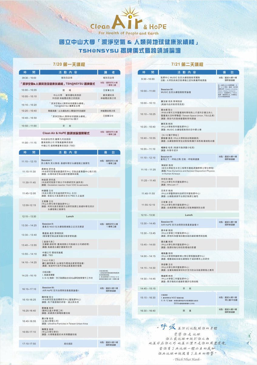 ✨Clean Air HoPE ✨

Join us for the opening ceremony and 2 day multidisciplinary forum of "Clean Air &amp; HoPE" for Health of People and Earth, Taiwan Sustainability Hub (TSH)＠NSYSU.  
ASRC page:
aerosol.nsysu.edu.tw/news_info/27/1…
Info on SPEC:
spec.ntu.edu.tw/20220720-semi-…