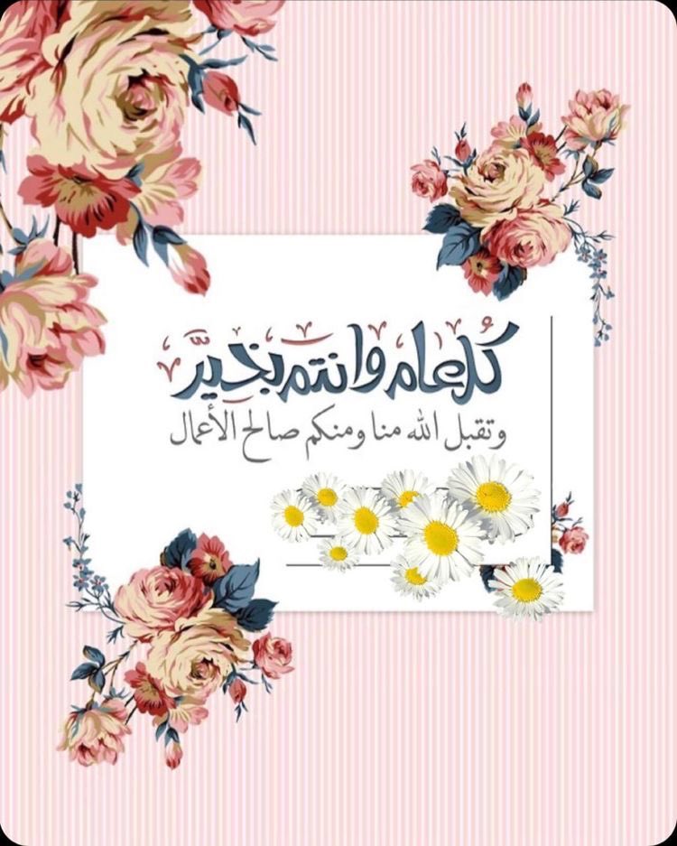 #عيد_الأضحى_المبارك