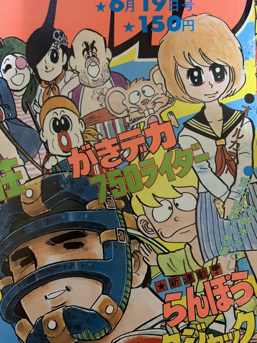 らんぽう11巻　14巻　17巻　21巻　内崎まさとし　爆笑コミックス　全冊初版 らんぽう11巻 14巻 17巻 21巻 内崎まさとし 爆笑コミックス
