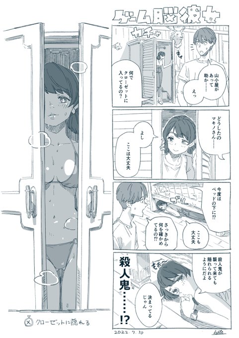 ゲーム脳彼女『隠れ場所』 