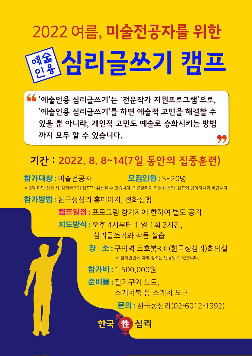 selfwriting_'s tweet photo. 2022 여름, 미술전공자를 위한 예술인용 심리글쓰기 캠프가 시작됩니다. 

https://t.co/gVUFs7iupE
#예술가 #예술인용심리글쓰기 #디자이너 #화가 #미대생 #순수미술 #전시 #예술캠프 https://t.co/6uUpZrpxqS