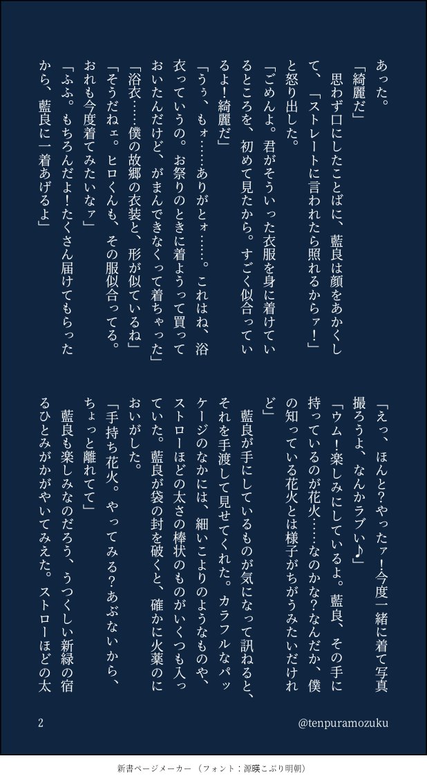 #ひいあいワンドロワンライ
(1/2)
タグお借りします!
浴衣で書きました👘🎇
ちこくすみません🥲 