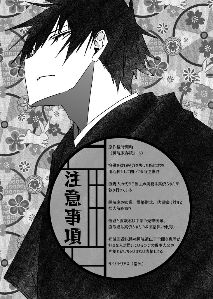 次出す予定のいたふし本の概要 