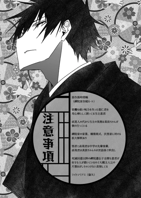 次出す予定のいたふし本の概要 