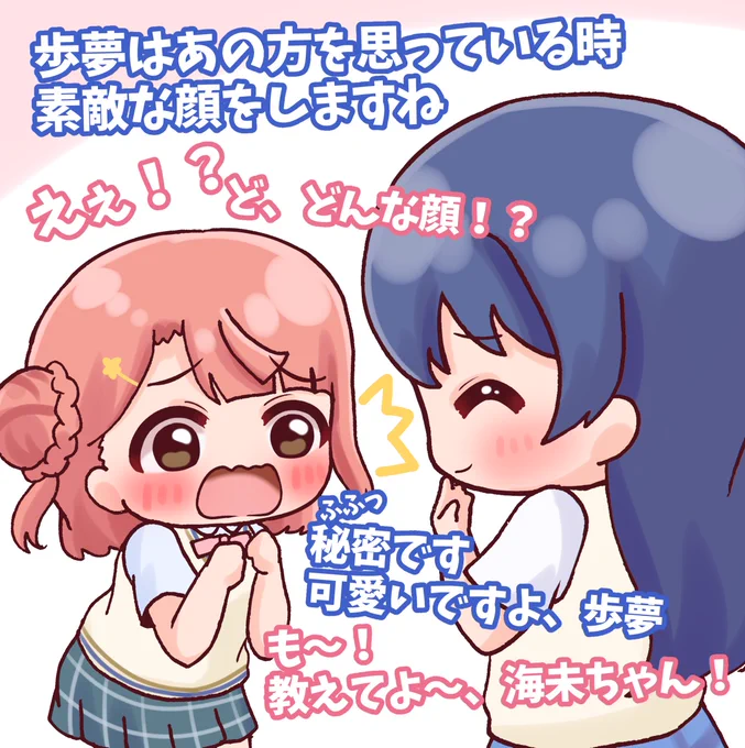 『思い浮かべて』
幼なじみトーク!
やっぱり幼なじみは何があっても放っておけないし、大好きで特別✨
 #毎日劇場
 #スクスタ毎日劇場 