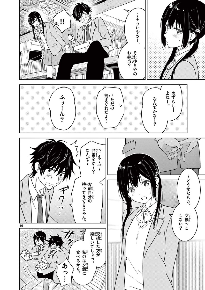 (5/6)#次にくるマンガ大賞 #愛してるゲームを終わらせたい 