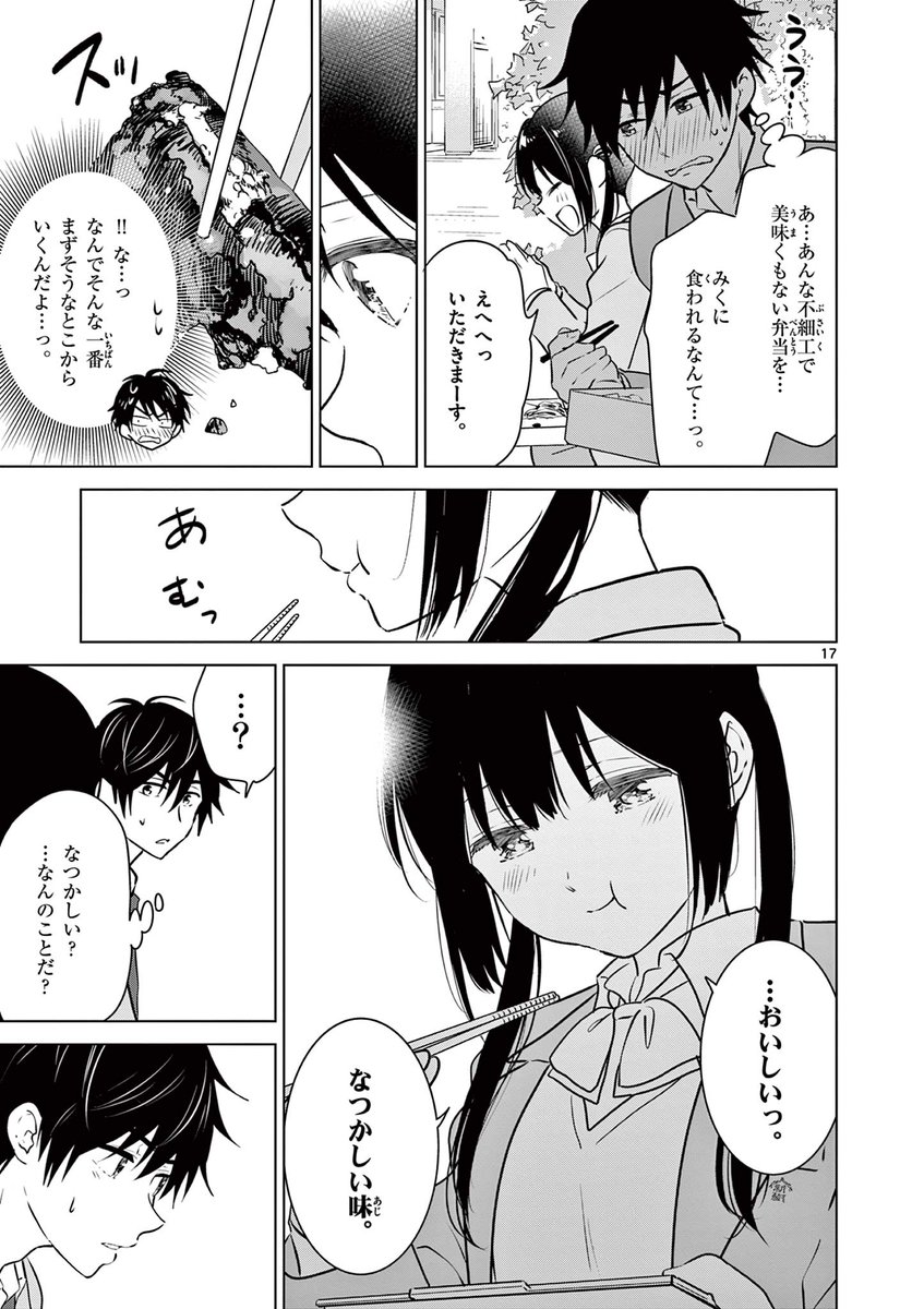 (5/6)#次にくるマンガ大賞 #愛してるゲームを終わらせたい 