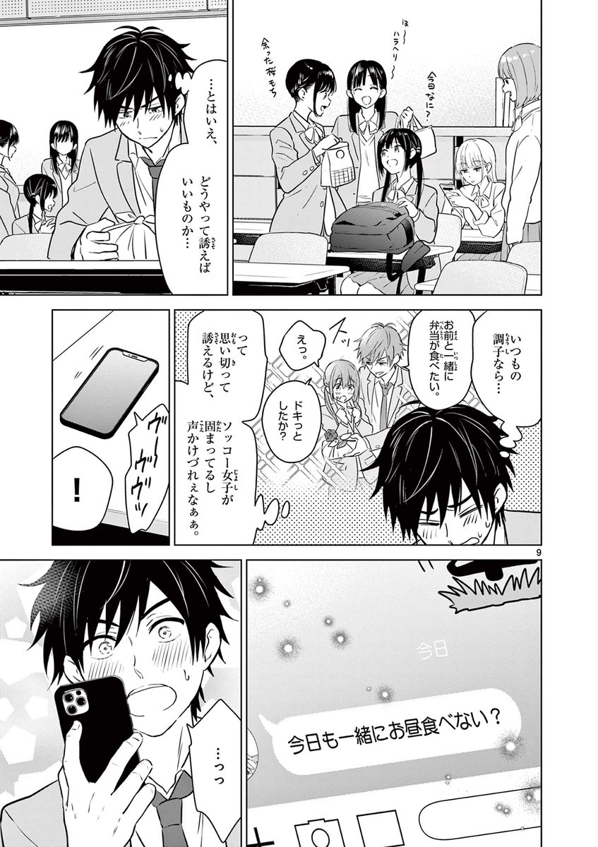 (3/6)#次にくるマンガ大賞 #愛してるゲームを終わらせたい 