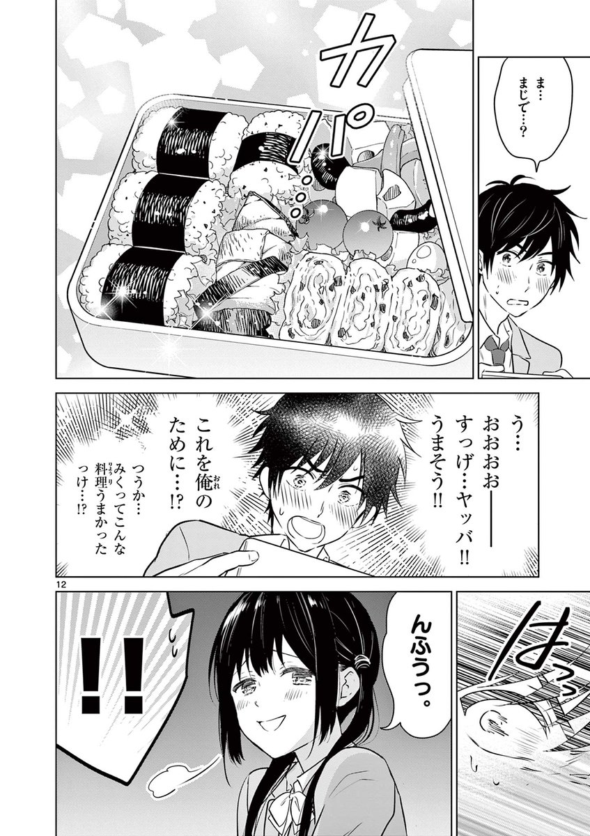 (4/6)#次にくるマンガ大賞 #愛してるゲームを終わらせたい 