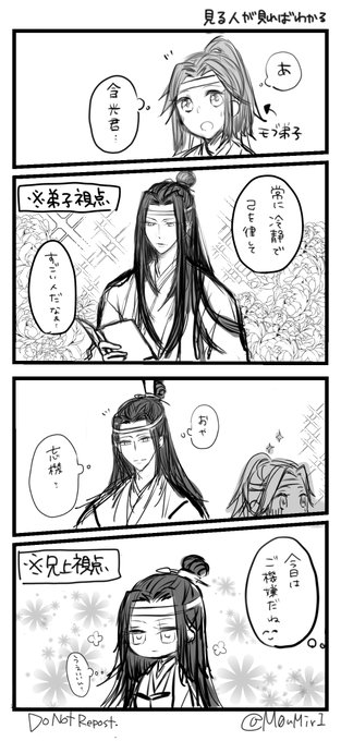 含光君の機微
※モブ弟子がでます 