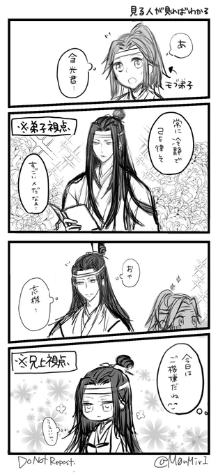 含光君の機微
※モブ弟子がでます 