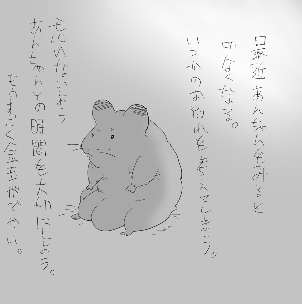 #逆襲の日記
愛おしい 