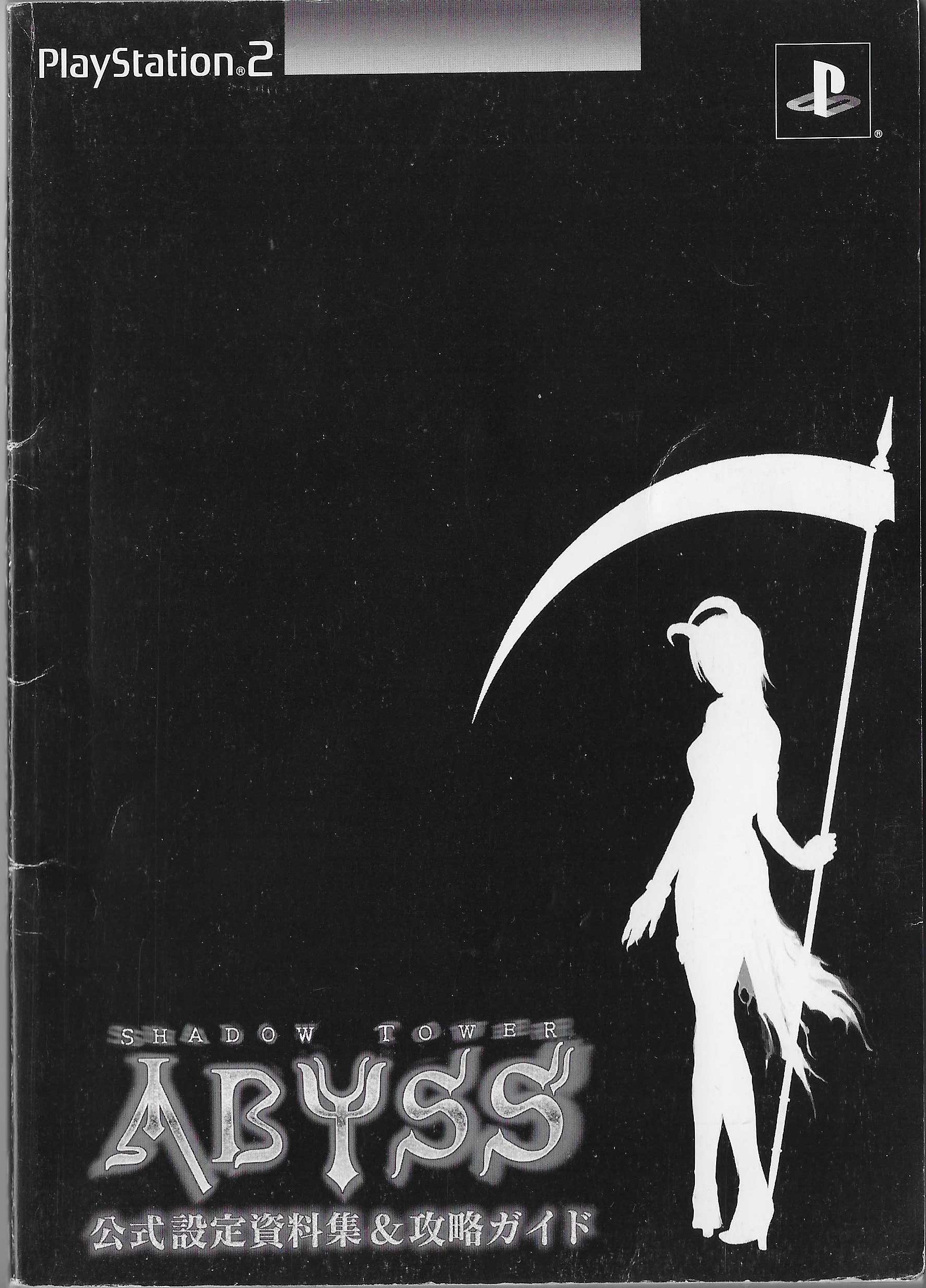 Shadow Tower Abyss Complete Guide Ps2 Book Japanese | eBay