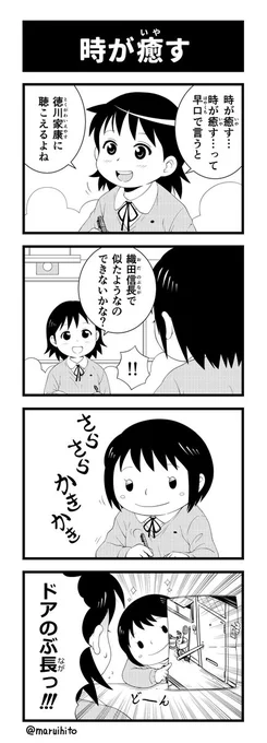 【再掲】ふりかえり四コマ漫画『時が癒す』
今朝も四コマ漫画を置いておきます。
#丸い人の漫画 #チサマコ #四コマ漫画 #漫画 #漫画が読めるハッシュタグ #イラスト 