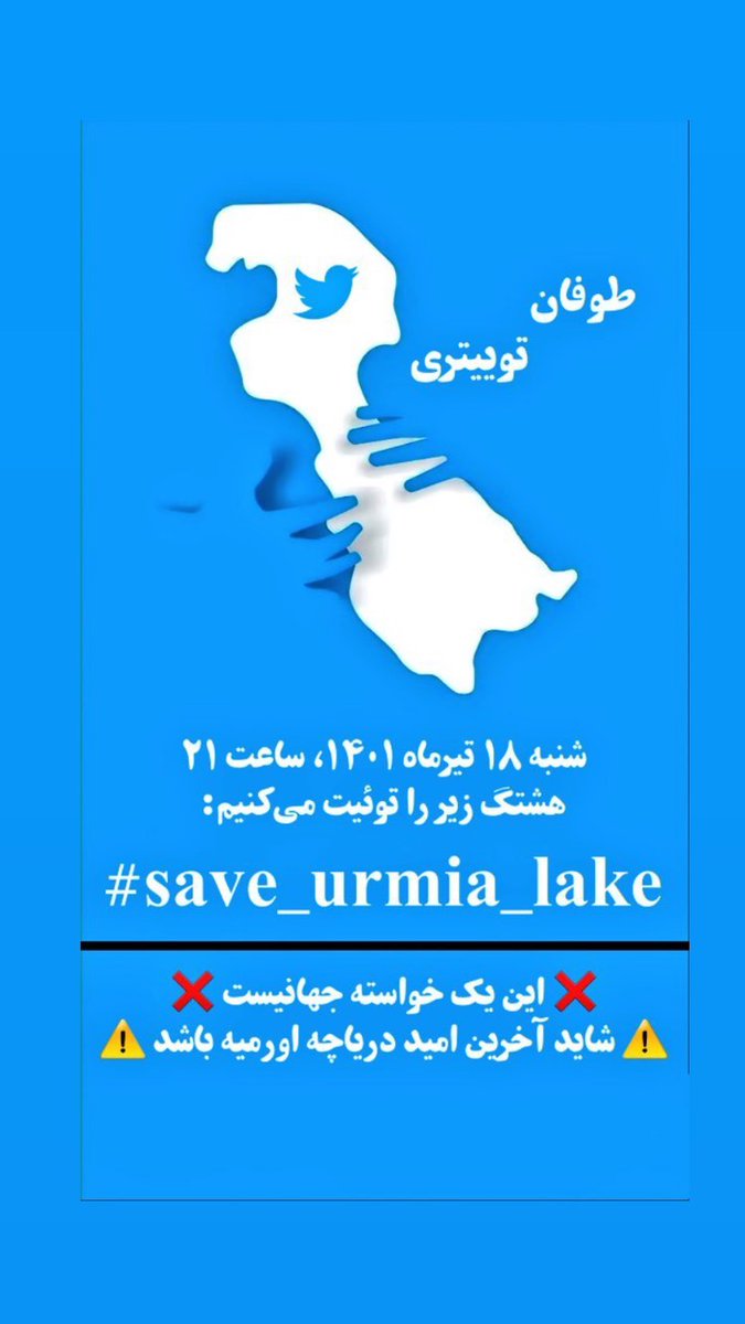 As7turk's tweet photo. #save_urmia_lake https://t.co/gy5SQHQHX3