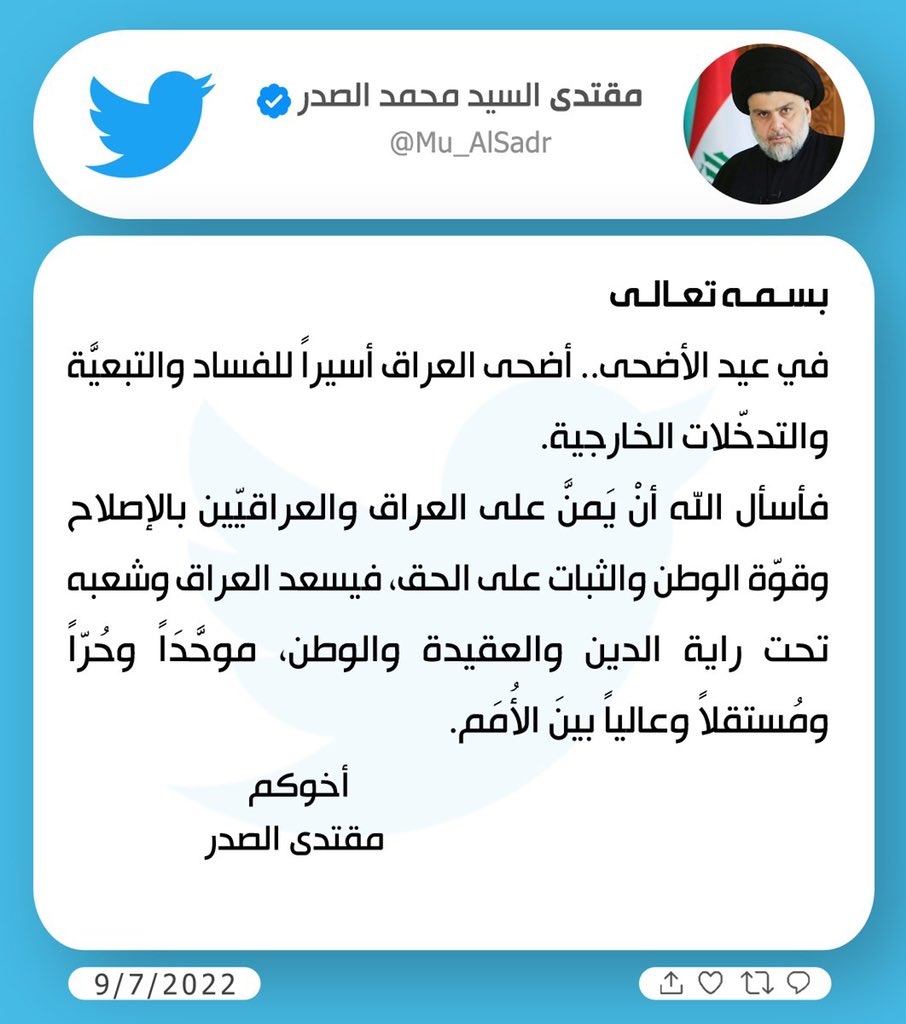 #الان تغريدة الزعيم العراقي السيد مقتدى الصدر اعزه الله ..