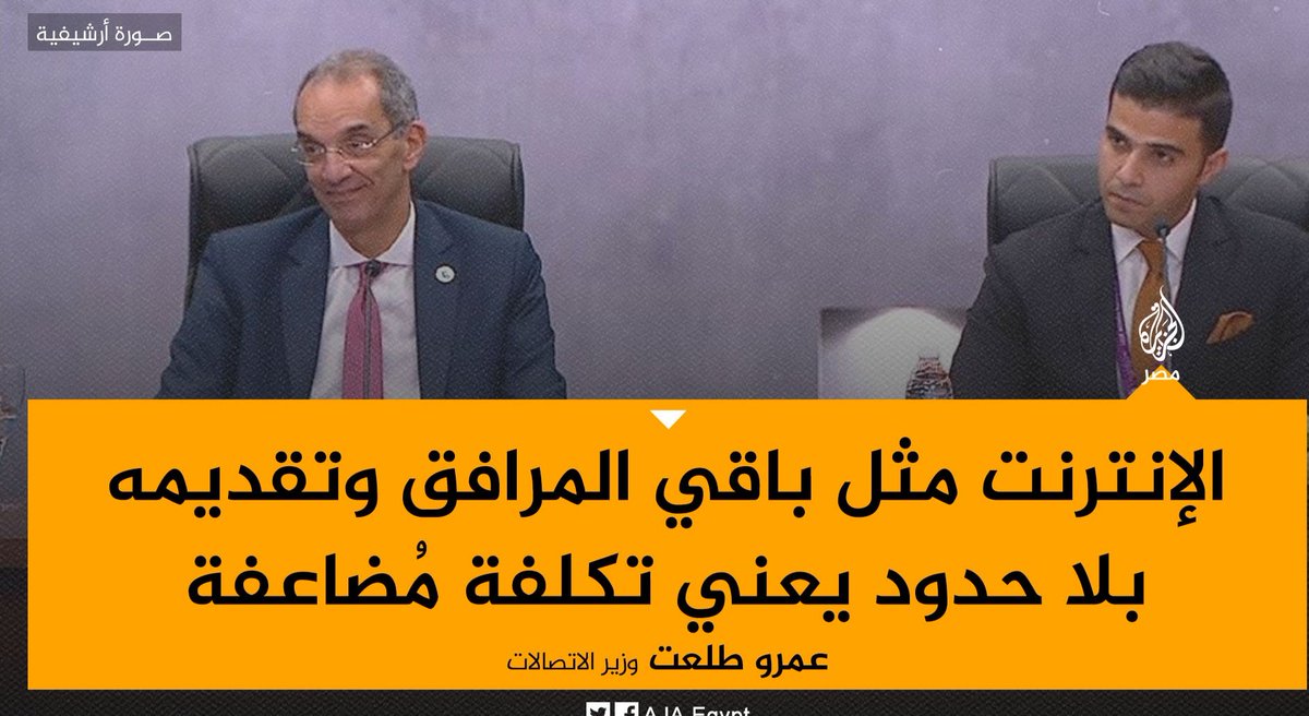 HimaLol2's tweet photo. while the rest of world discussing making it for free We can't even get the simple right of unlimited Internet, what a shame. 
#انترنت_غير_محدود_ف_مصر https://t.co/nMv0ScHqdc