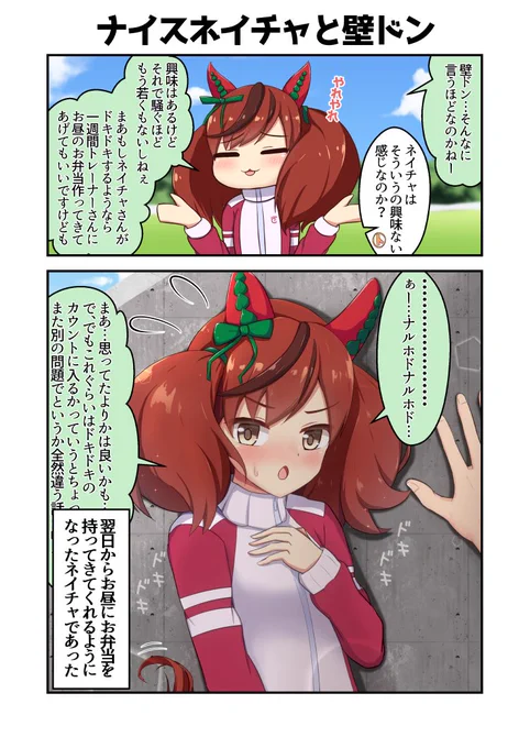 ウマ娘の2コマ漫画沢山描いてます!
#絵柄が好みって人にフォローされたい
#ウマ娘 