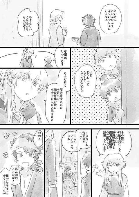 般肥ではないけど般肥の要素がある、あつきとけんしんくんが勘違いする漫画です(💮時空/雪後〜月前くらい) 