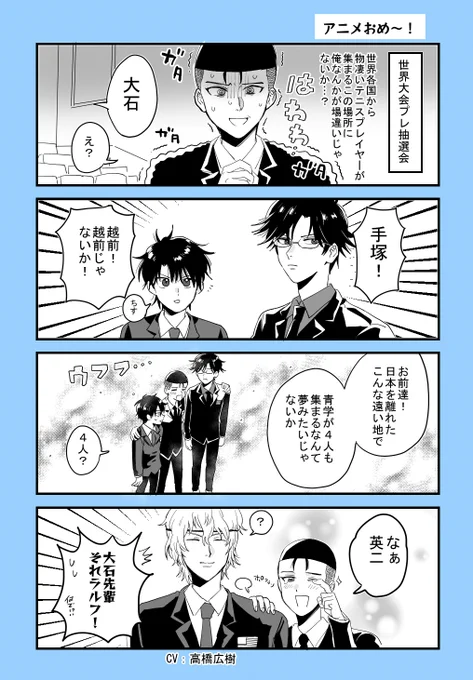 世界大会だよ!青学集合! 