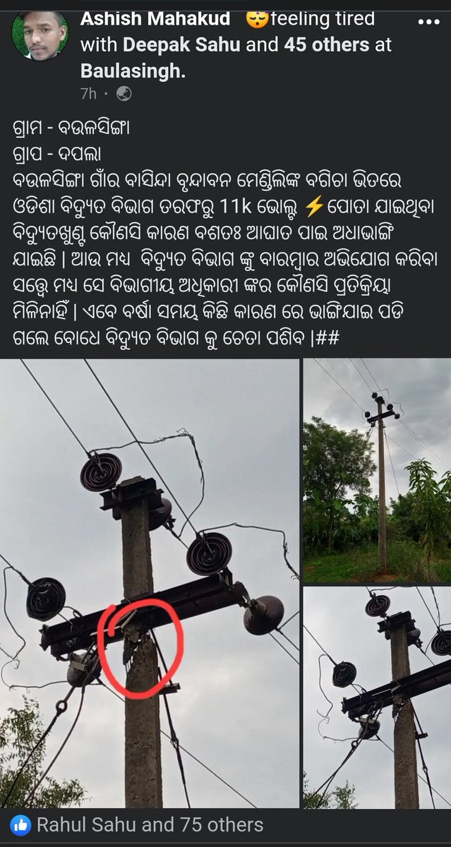 MantuWith's tweet photo. Kindly give attention
#MoSarkar #5T #CMO_Odisha #EnergyOdisha #TPSODL #TPWesternOdisha https://t.co/Q85YfIojnD