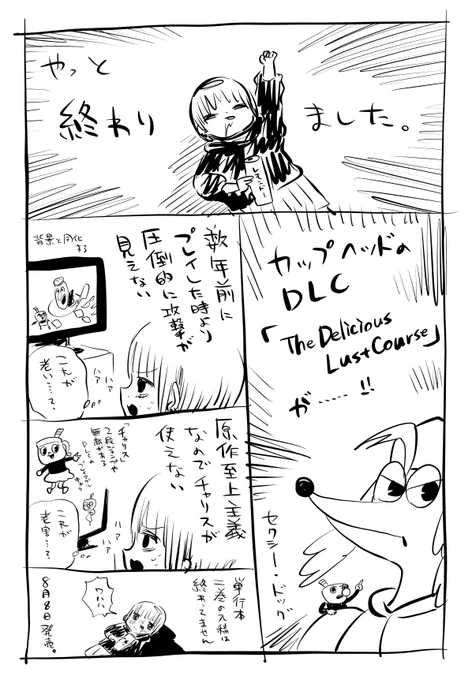 終わった報告 