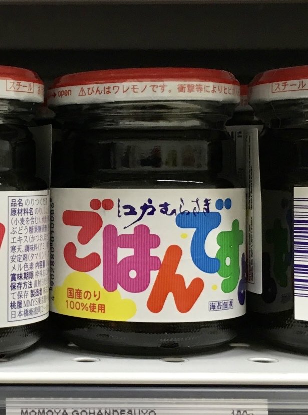nice_packaging's tweet photo. Momoya Gohan Desuyo (seasoned seaweed paste) #nicepackage https://t.co/0KFJXQwnaR
