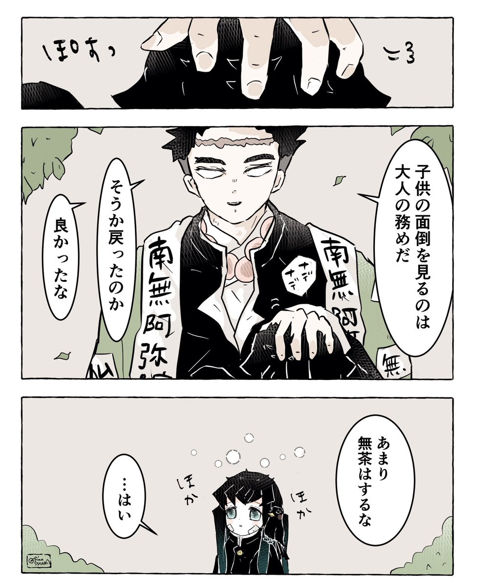 木主たちと🌫の話(お礼編)②
📿さん 