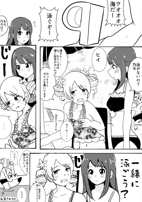 凛乃々の海
#森久保乃々
#渋谷凛
#デレマス 