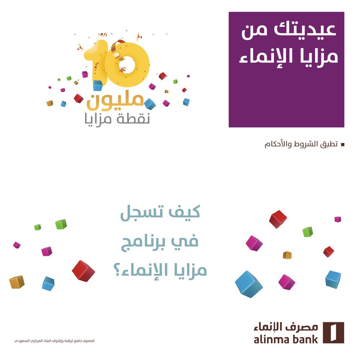 سؤال العيدية وصل! 🚗

كل اللي عليك تابعنا + ريتويت + شاركنا إجابتك في #عيديتك_من_مزايا_الإنماء! 

وبتدخل السحب على 1,000,000 نقطة 😍
inma.co/4sr