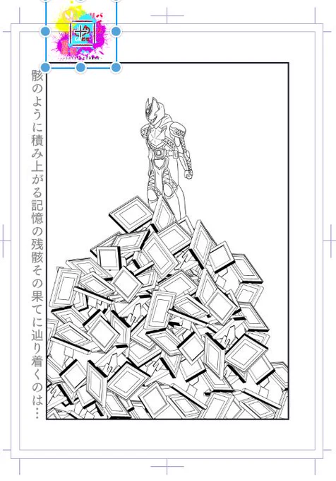 43話扉絵
消えた記憶の残骸の上に立っている 