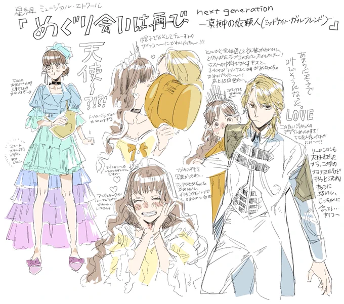 めぐり会いは再び next generation、思い出してはニヤニヤしちゃうし衣装可愛すぎた。7/24にライブ配信あるから観て欲しい〜〜!ラブコメはやっぱ楽しくていいね。 