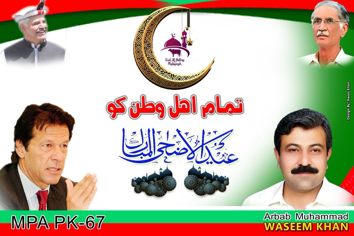 Arbabwaseemkhan's tweet photo. حلقہ پی کے 67 اور بیرون ملک پاکستانیوں سمیت تمام امتِ مسلمہ کو عید الاضحیٰ مبارک!!!!!
ممبر صوبائی اسمبلی ارباب محمد وسیم خان
#Team_pk67 #pk67 #Peshawar https://t.co/iQW86vf1r9