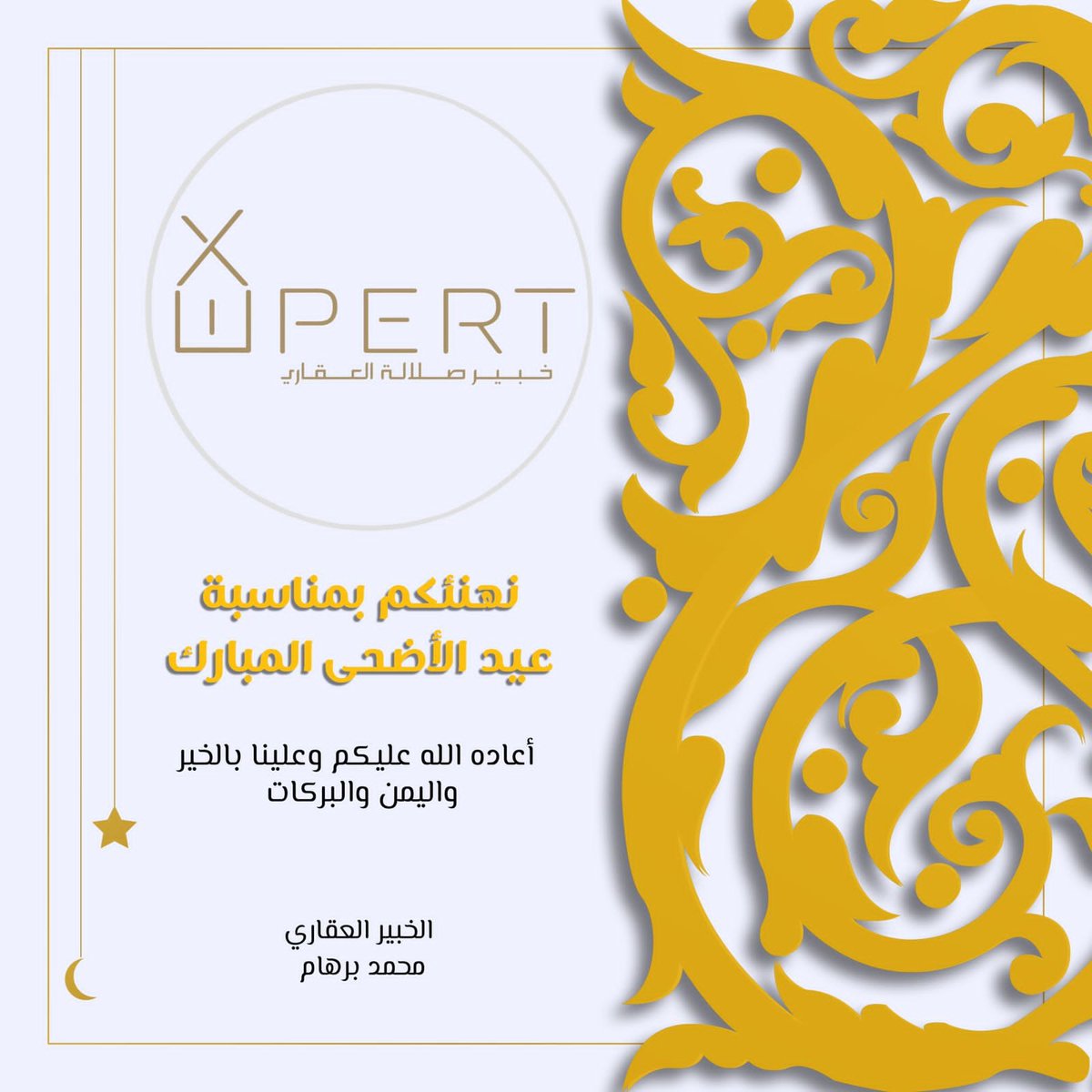 عيدكم مبارك