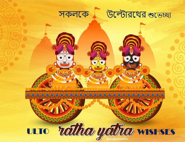 vrajaviharinis's tweet photo. 🌸 💐HAPPY ULTA RATHYATRA💐🌸
#HAPPYULTARATHYATRA #HappyultaRathaYatra #jaijaganathdev #jaisubhadramaharani #jaibalaramdev #RathYatra #Vrajaviharinis https://t.co/scszXyK602