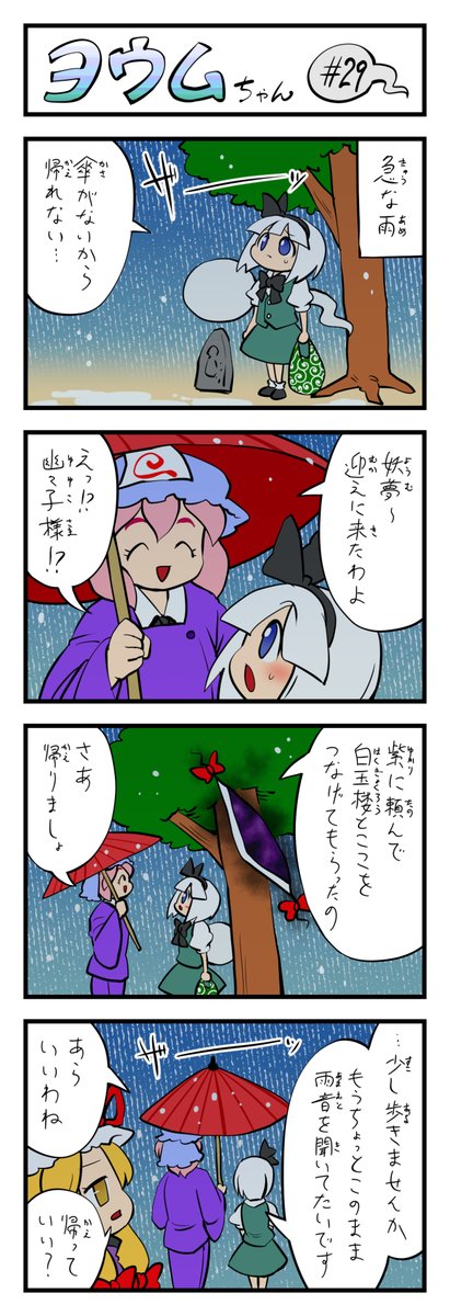 東方4コマ ヨウムちゃん その29 #東方Project 