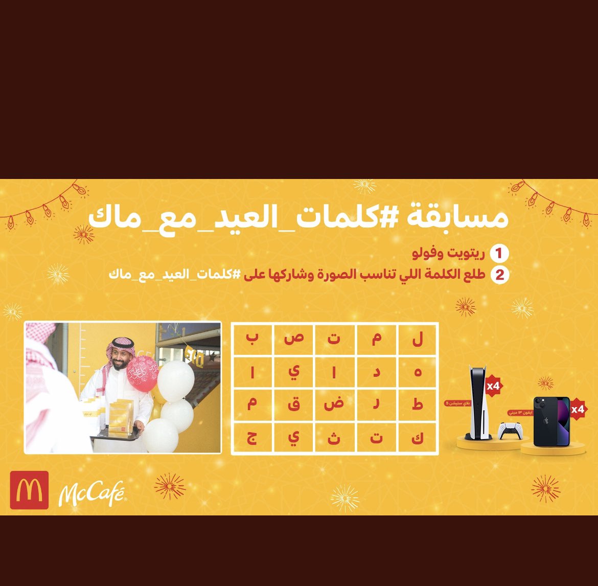 هدايا #كلمات_العيد_مع_ماك