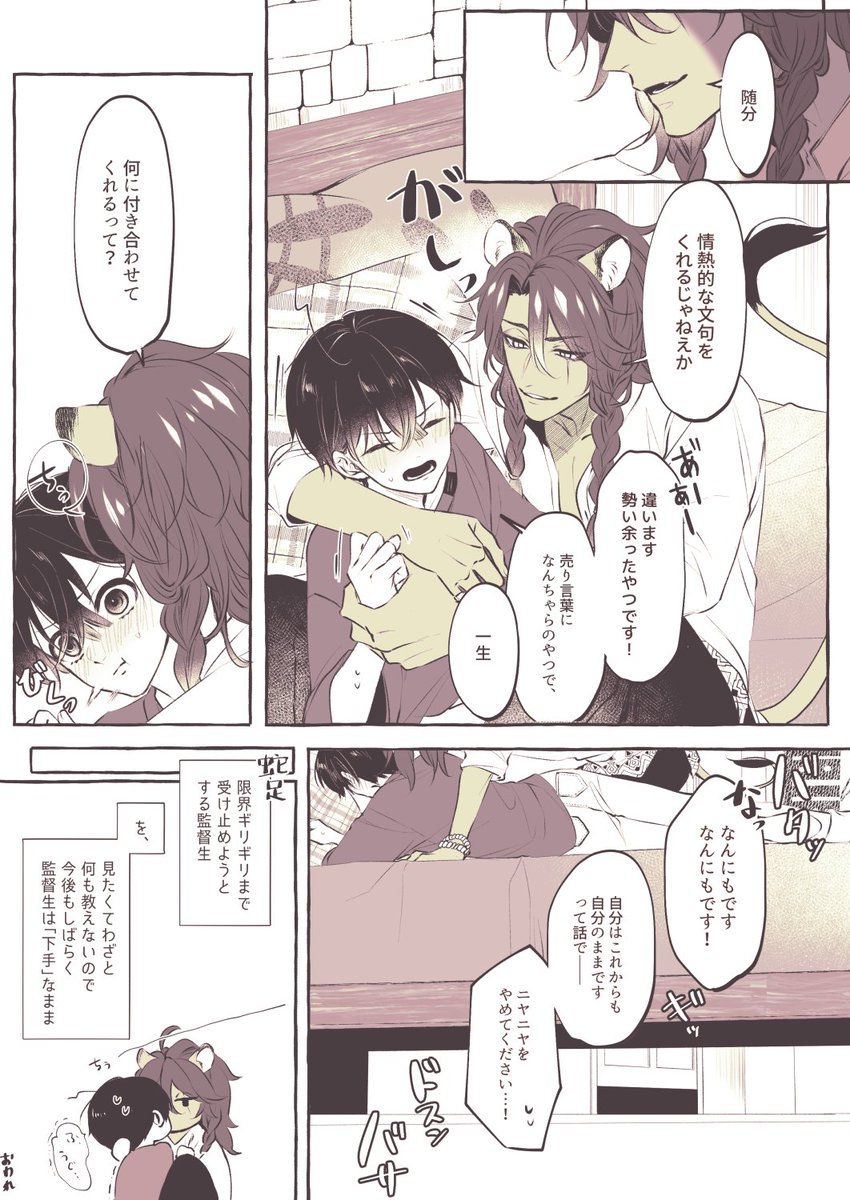 レオ監♀ちゃんがいちゃついてるだけの小話。弊ランド監ちゃん居る。監ちゃんの「足りなさ」を好ましく思う、そんな浮かれ具合を自覚した上で浮かれてるいるぱいせん。一生、ドッタンバッタンしててくれ。 
