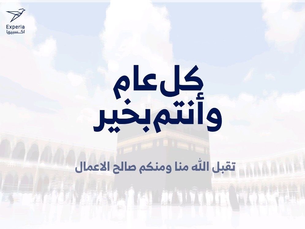 ExperiaApp's tweet photo. #عيد_الأضحى_المبارك https://t.co/NuSBjSuq3f