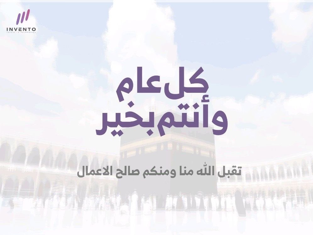 InventoCo's tweet photo. #عيد_الأضحى_المبارك https://t.co/Jry2HVcCTp