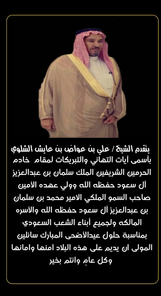 ذوي حنيتم الشلاوى (@hnaitmi) on Twitter photo 