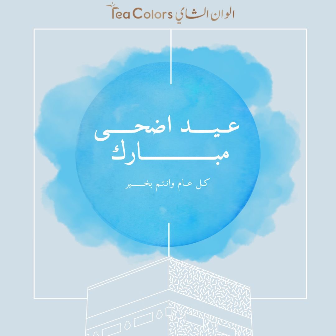 TeaColorsSA's tweet photo. حـج مبـرور وسـعي مشـكور ..
كـل عـام وانتـم بخـير 🐑🤍
تقـبل الله منـا ومنـكم صـالح الأعـمال🤍 https://t.co/Q0oOE8bDrp