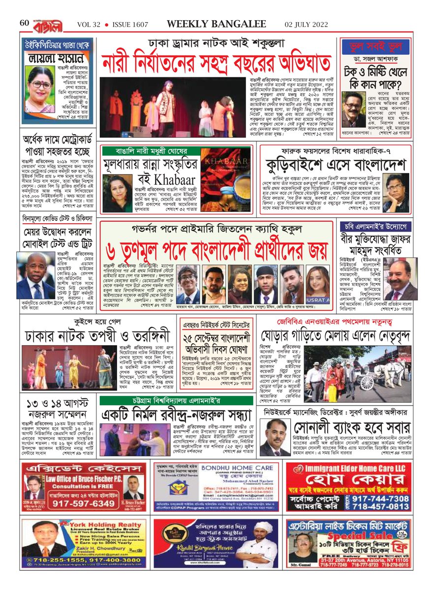 WeeklyBangalee's tweet photo. Weekly Bangalee's July 2, 2022 issue is online: https://t.co/xL4eyfyzOQ #Bangladesh #Bengali #NewYork #News https://t.co/cYbPKuu3jA